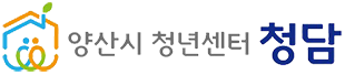 양산시청년센터