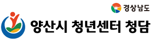 양산시청년센터
